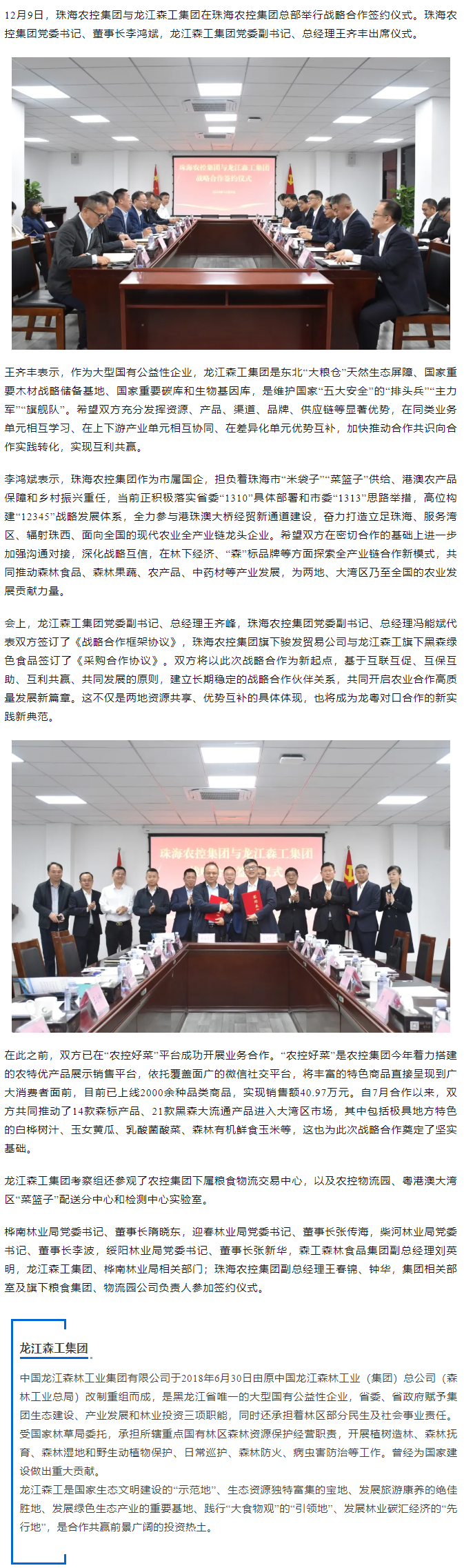 深化合作谋共赢 共促发展谱新篇丨在线a天v堂一区99xx与龙江森工集团达成战略合作.png