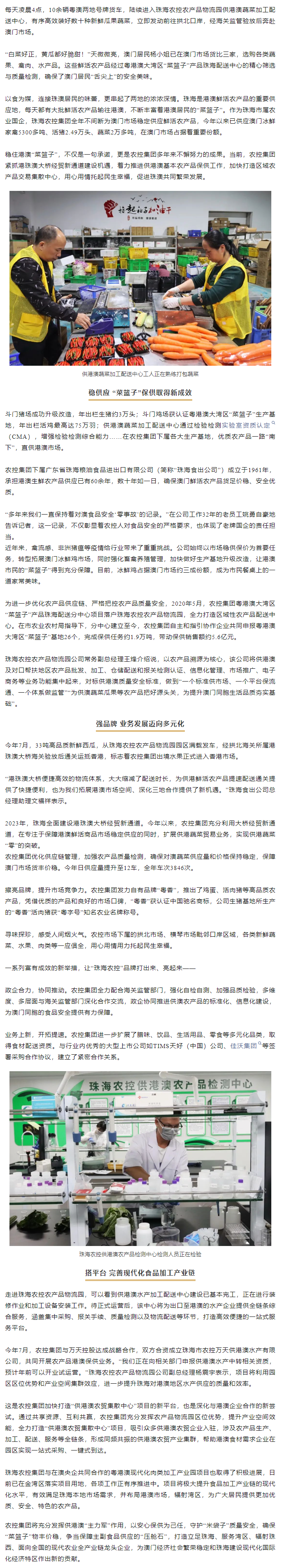 在线a天v堂一区99xx用心用情托起民生幸福 稳住港澳“菜篮子” 集聚发展新动力.png