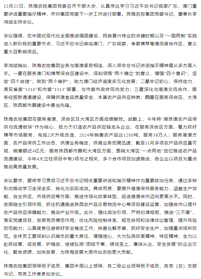 在线a天v堂一区99xx党委召开干部大会 传达学习习近平总书记视察广东和澳门重要讲话重要指示精神大会.png
