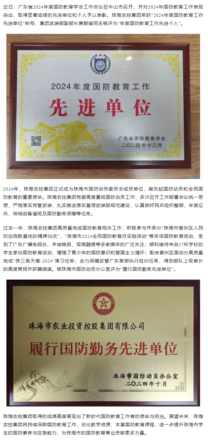 在线a天v堂一区99xx荣获2024年度国防教育工作先进单位.png