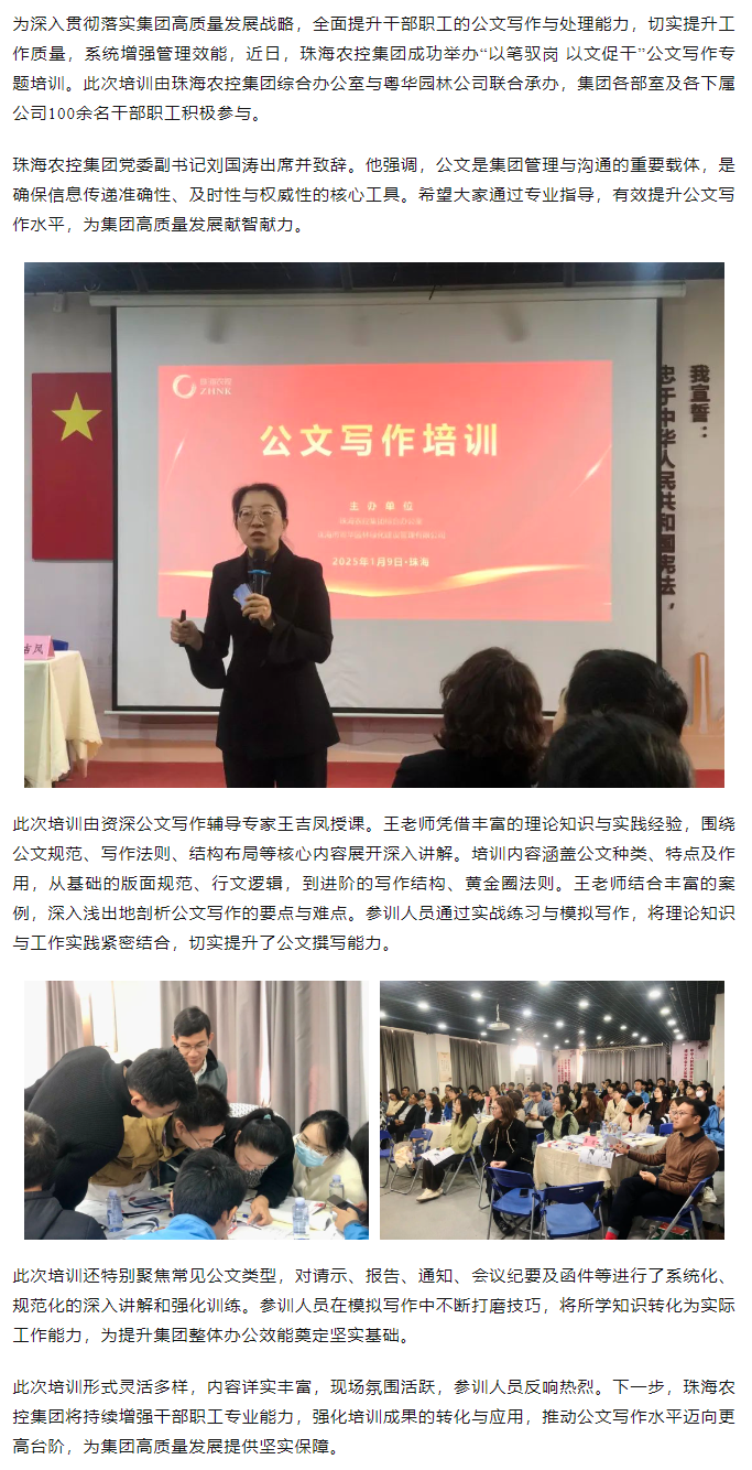 以笔驭岗 以文促干丨在线a天v堂一区99xx举办公文写作专题培训.png
