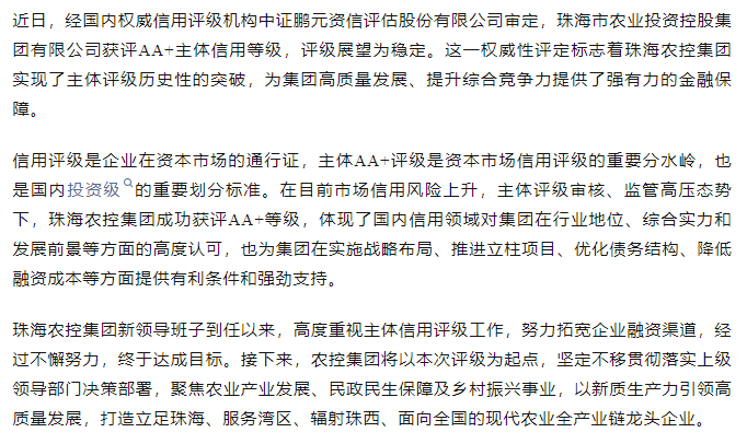 在线a天v堂一区99xx获评AA+主体信用等级.png