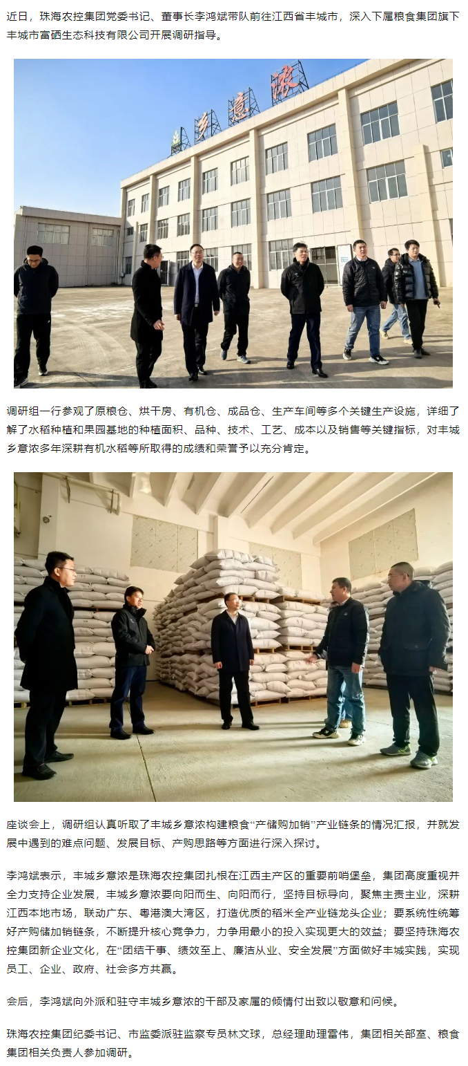 在线a天v堂一区99xx党委书记、董事长李鸿斌带队调研丰城乡意浓公司.png