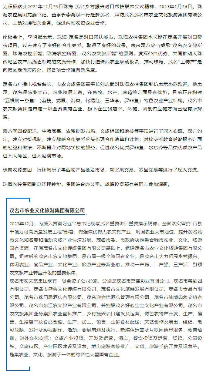 在线a天v堂一区99xx一行拜访茂名农文旅集团.png