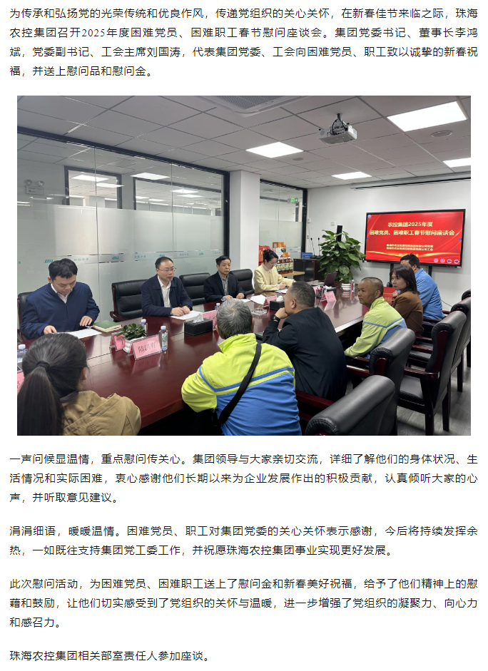 在线a天v堂一区99xx召开2025年度困难党员、困难职工春节慰问座谈会.png