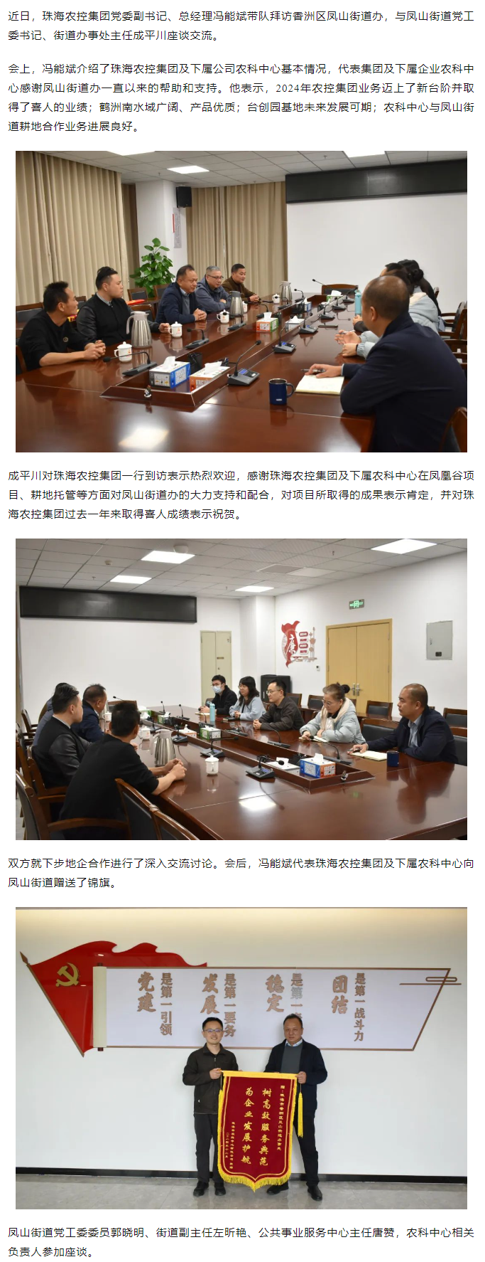 在线a天v堂一区99xx拜访香洲区凤山街道办.png