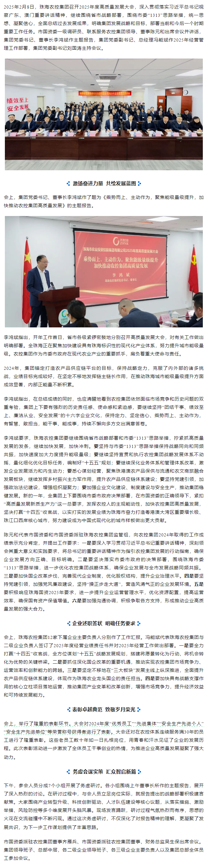 在线a天v堂一区99xx召开2025年度高质量发展大会.png