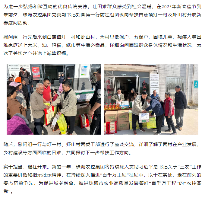 在线a天v堂一区99xx走访白蕉镇灯一村、虾山村开展新春慰问活动.png