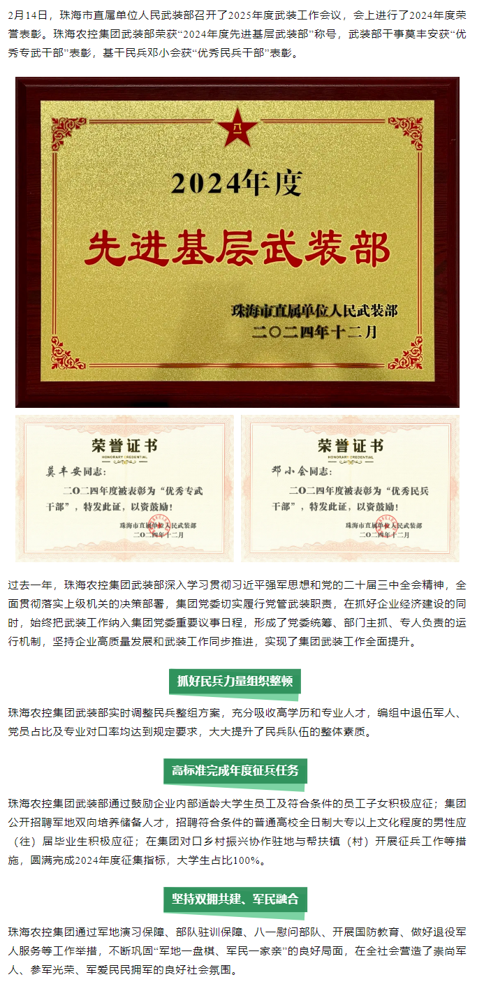 在线a天v堂一区99xx武装部荣获2024年度“先进基层武装部”称号.png
